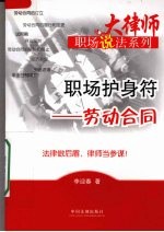 职场护身符 劳动合同