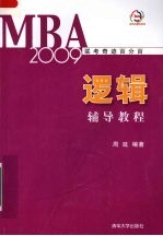 逻辑辅导教程