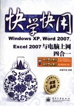 Windows XP,Word 2007,Excel 2007与电脑上网四合一