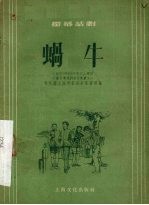 蜗牛 话剧