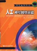 人工神经网络基础