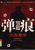 弹痕 3