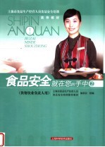 食品安全就在您的手中 2