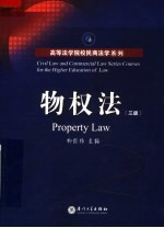 物权法 第3版