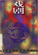 戏曲 2