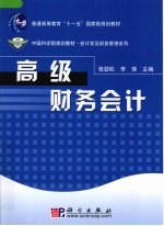 高级财务会计