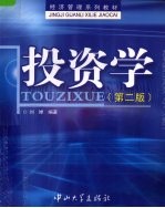 投资学