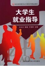 大学生就业指导