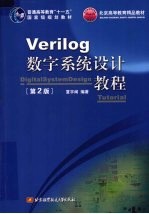Verilog数字系统设计教程 第2版
