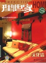 理想家 文化墙