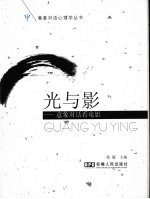 光与影 意象对话看电影