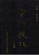 中国徽班