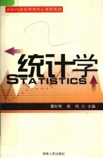 统计学