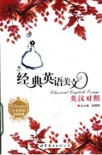 经典英语美文 英汉对照