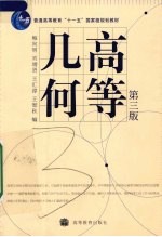 高等几何 第3版