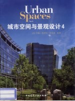 城市空间与景观设计 4