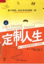 定制人生 你一出生就该拥有的人生信念