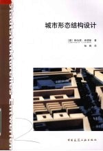 城市形态结构设计