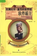 比肩比尔·盖茨的世界级软件霸主 印度富商阿齐姆·普林吉的传奇故事