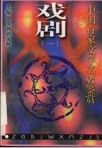 戏剧 1