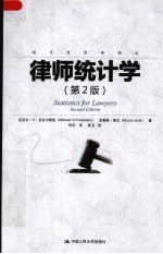 律师统计学 第2版