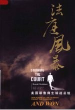 法庭风暴 美国耶鲁师生诉战总统