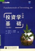 投资学基础 中国版