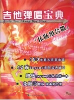 吉他弹唱宝典 乐队组合篇