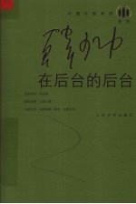 在后台的后台
