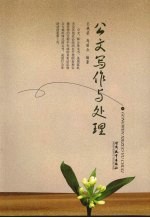 公文写作与处理