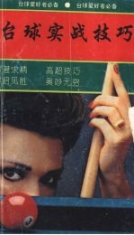 台球实战技巧