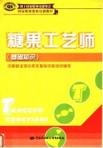 糖果工艺师 基础知识