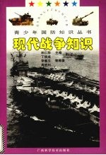 现代战争知识