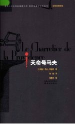 天命号马夫