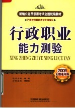 行政职业能力测验 2009全国通用版