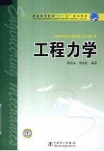 工程力学