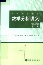 数学分析讲义 第5版 下