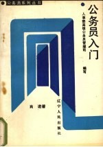 公务员入门