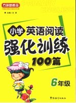 小学英语阅读强化训练100篇 六年级