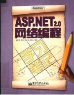 ASP.NET 2.0网络编程学习笔记
