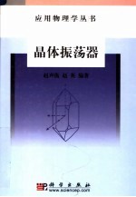 晶体振荡器