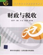 财政与税收