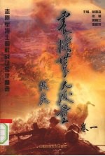 震撼世界大较量 1卷
