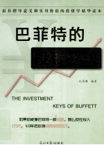 巴菲特的投资秘诀