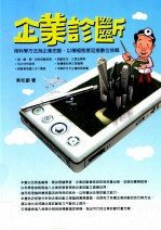企业诊断 用科学方法为企业把脉 以积极态度迎接数位挑战