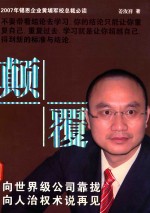 颠覆 向世界级公司靠拢,向人治权术说再见