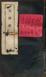 大埔县志 15
