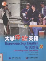 大学体验英语听说教程 2