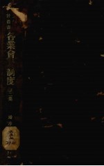 各业会计制度(第二集)