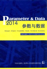 参数与数据 2014